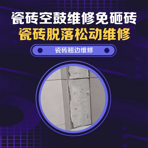 离石瓷砖空鼓维修公司分享主卧的瓷砖空鼓维修方法