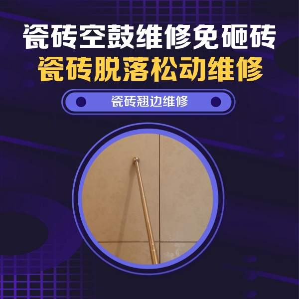 离石瓷砖空鼓维修公司分享瓷砖胶的施工厚度对瓷砖空鼓有哪些影响