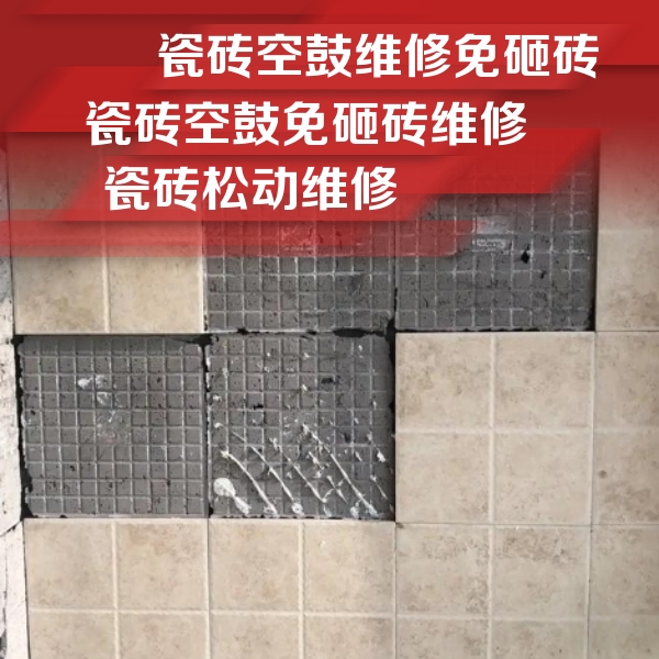 离石瓷砖空鼓维修公司分享地砖空鼓维修的知识