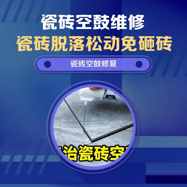 离石瓷砖空鼓维修公司分享卫生间瓷砖翘边维修的方法